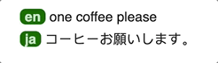 Japanese alignment example: one coffee please